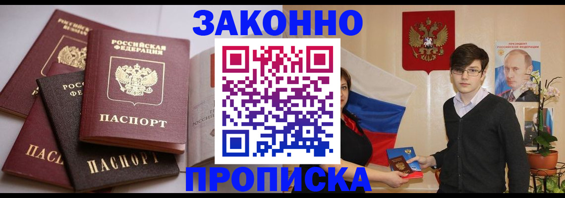 прописка для работы в Бронницах