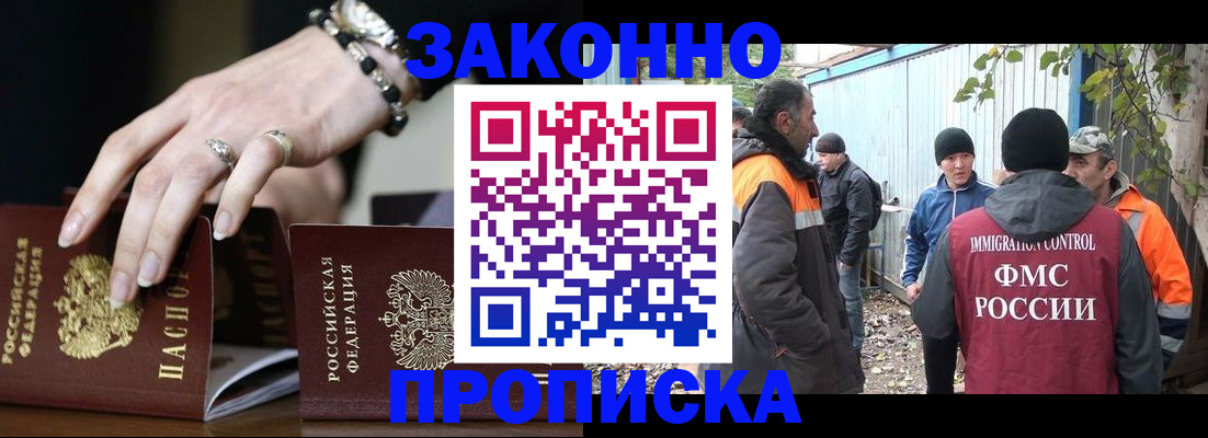 прописка гарантия в Бронницах