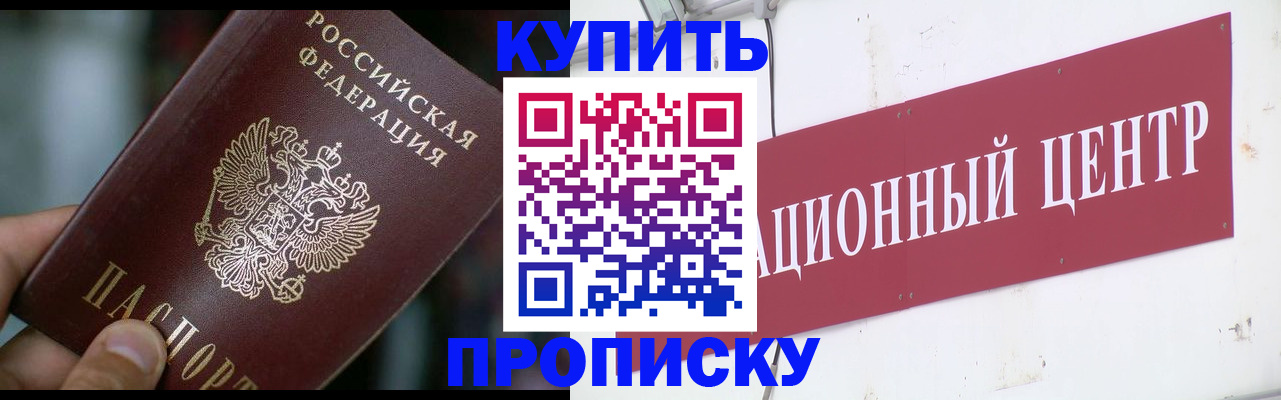 прописка в квартире в Бронницах