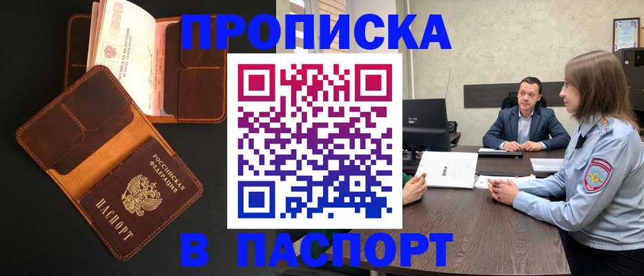 прописка в Бронницах