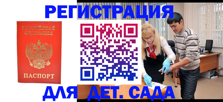 прописка в Бронницах