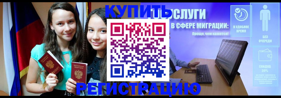 прописка для работы в Бронницах